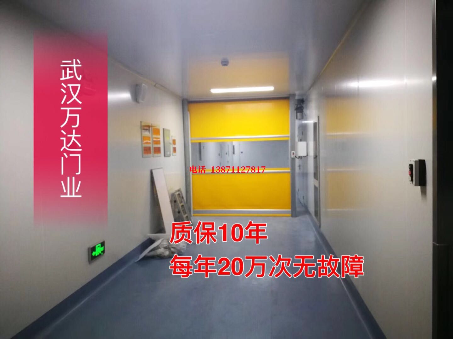 古浪洁净室自动快开门【PVC】
